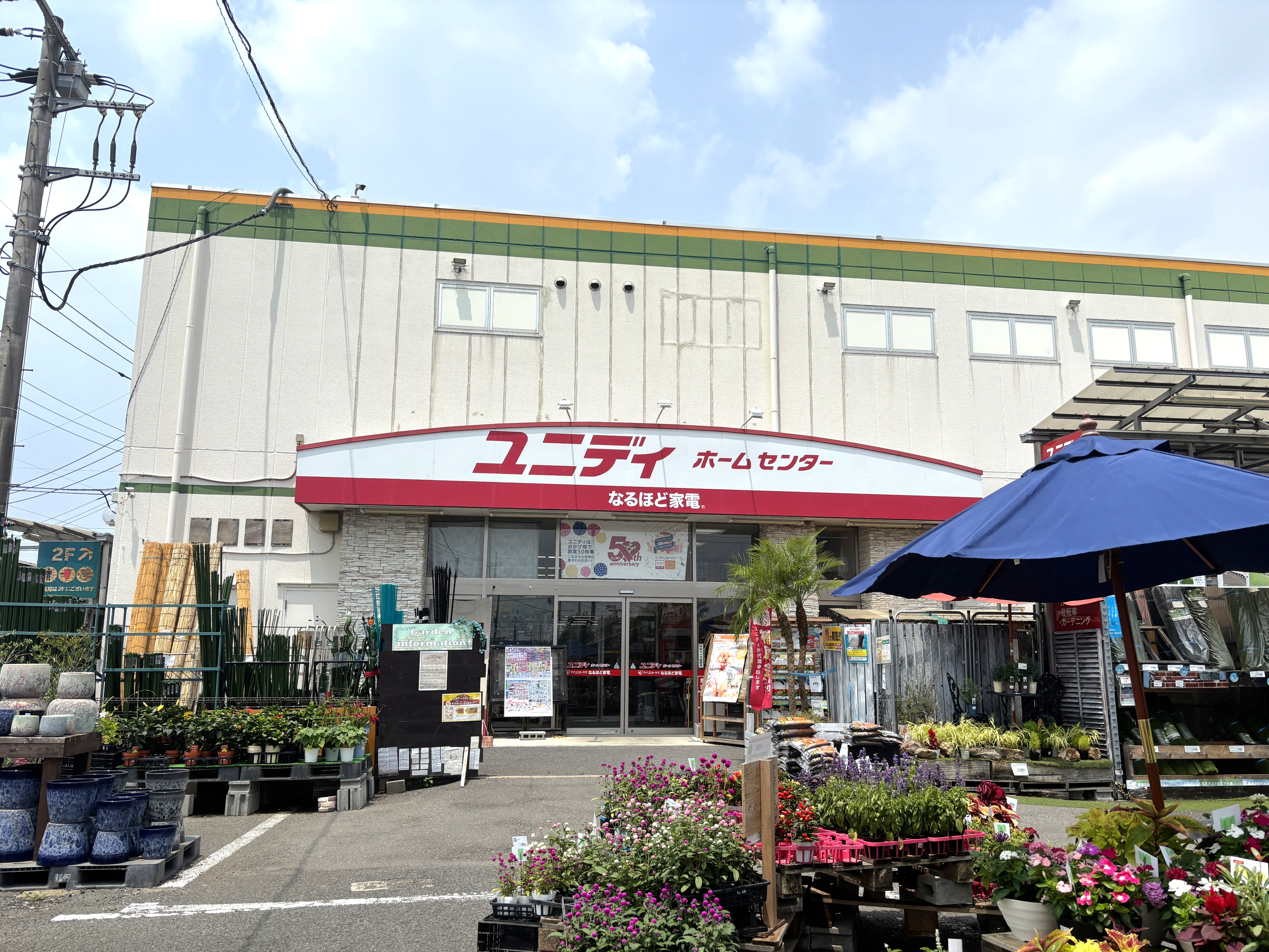 ユニディ草加新栄町店